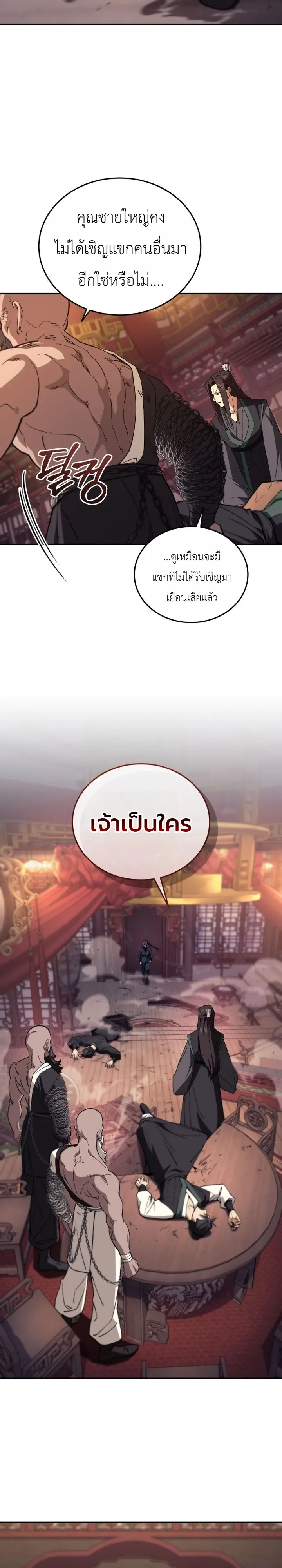 My Father Is the Number One Under Heaven ท่านพ่อของข้าคือยอดคนอันดับหนึ่งแห่งใต้หล้า ตอนที่ 5 หน้า 31
