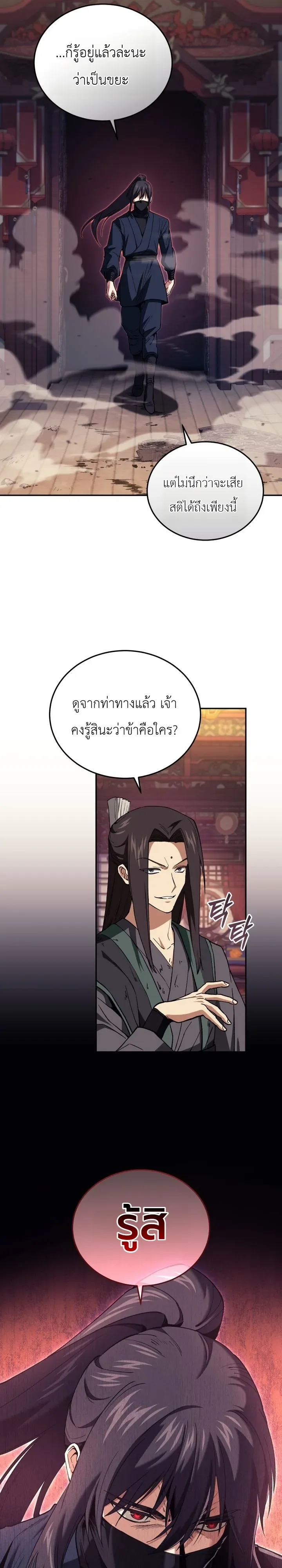 My Father Is the Number One Under Heaven ท่านพ่อของข้าคือยอดคนอันดับหนึ่งแห่งใต้หล้า ตอนที่ 5 หน้า 32