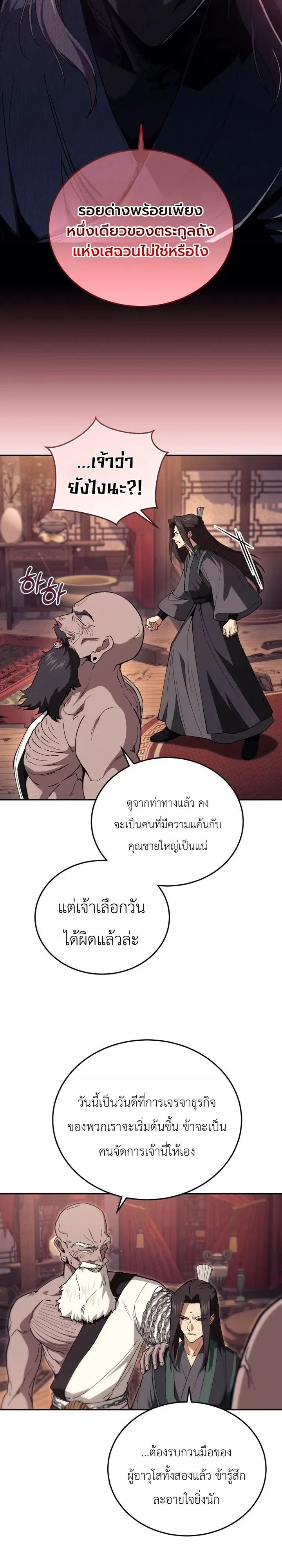 My Father Is the Number One Under Heaven ท่านพ่อของข้าคือยอดคนอันดับหนึ่งแห่งใต้หล้า ตอนที่ 5 หน้า 33