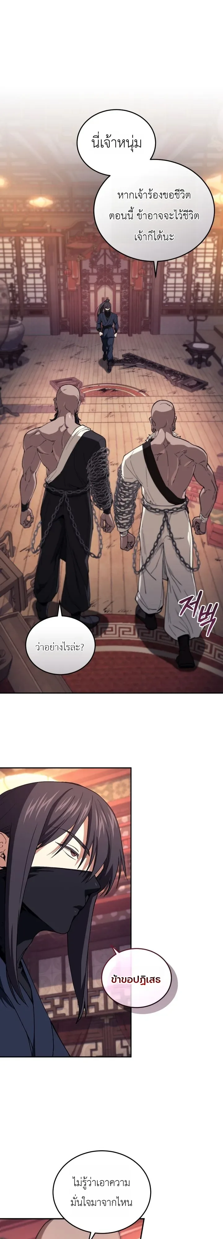 My Father Is the Number One Under Heaven ท่านพ่อของข้าคือยอดคนอันดับหนึ่งแห่งใต้หล้า ตอนที่ 5 หน้า 34