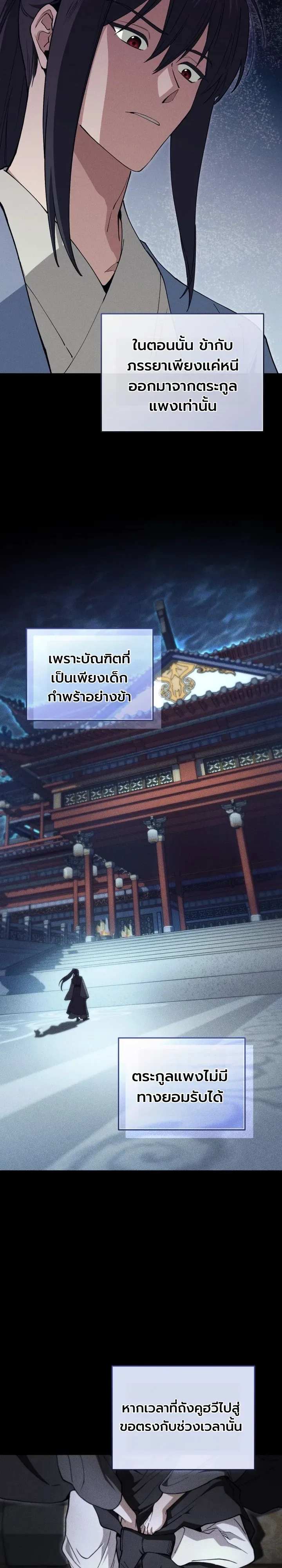 My Father Is the Number One Under Heaven ท่านพ่อของข้าคือยอดคนอันดับหนึ่งแห่งใต้หล้า ตอนที่ 5 หน้า 4