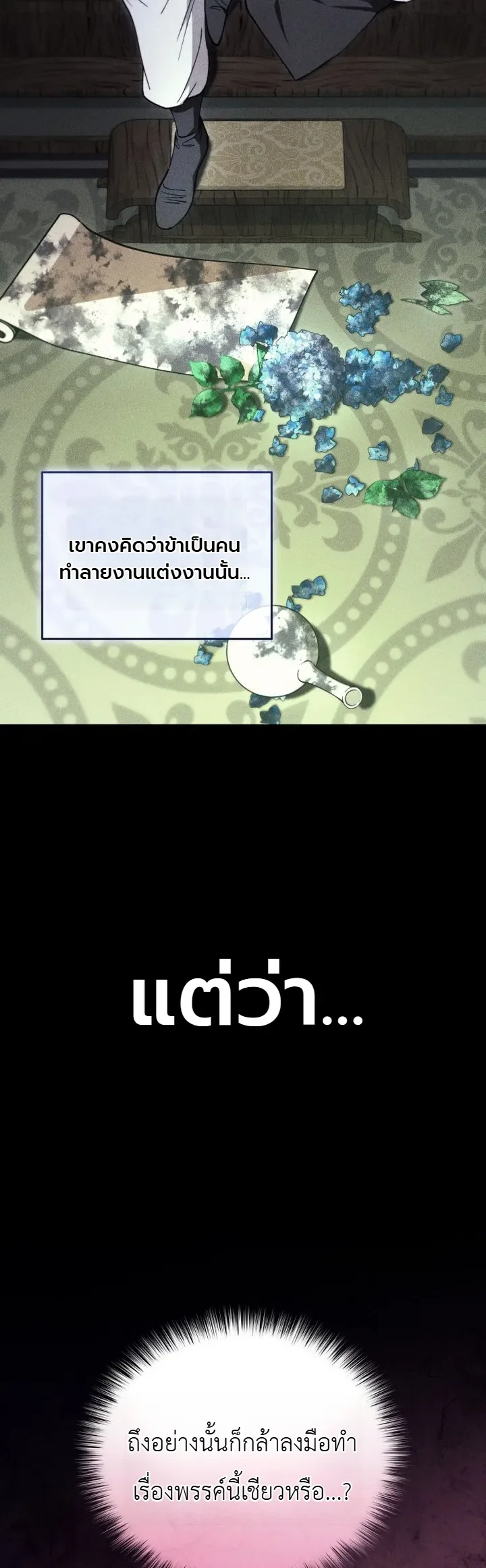 My Father Is the Number One Under Heaven ท่านพ่อของข้าคือยอดคนอันดับหนึ่งแห่งใต้หล้า ตอนที่ 5 หน้า 5