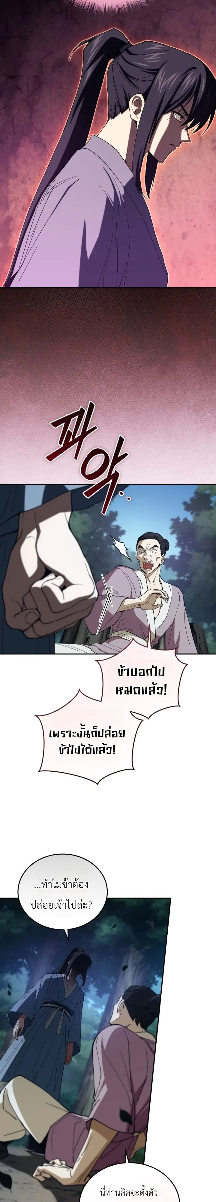 My Father Is the Number One Under Heaven ท่านพ่อของข้าคือยอดคนอันดับหนึ่งแห่งใต้หล้า ตอนที่ 5 หน้า 6