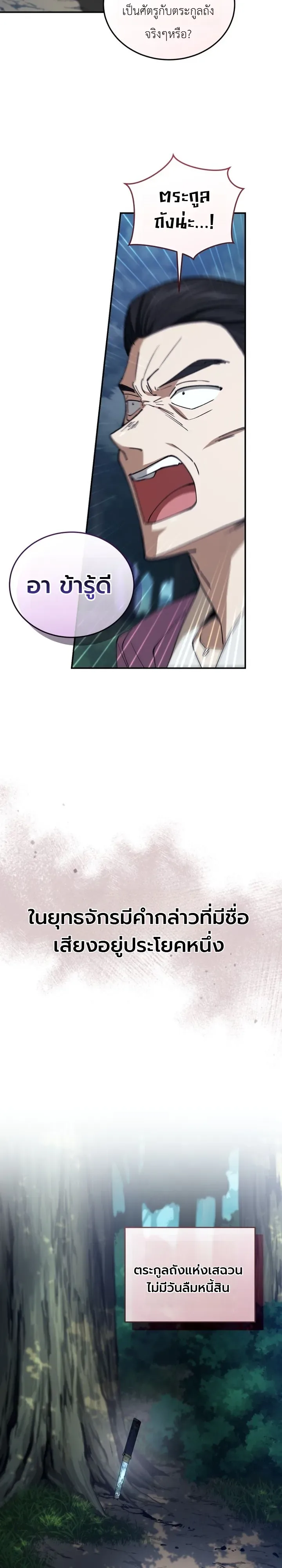 My Father Is the Number One Under Heaven ท่านพ่อของข้าคือยอดคนอันดับหนึ่งแห่งใต้หล้า ตอนที่ 5 หน้า 7