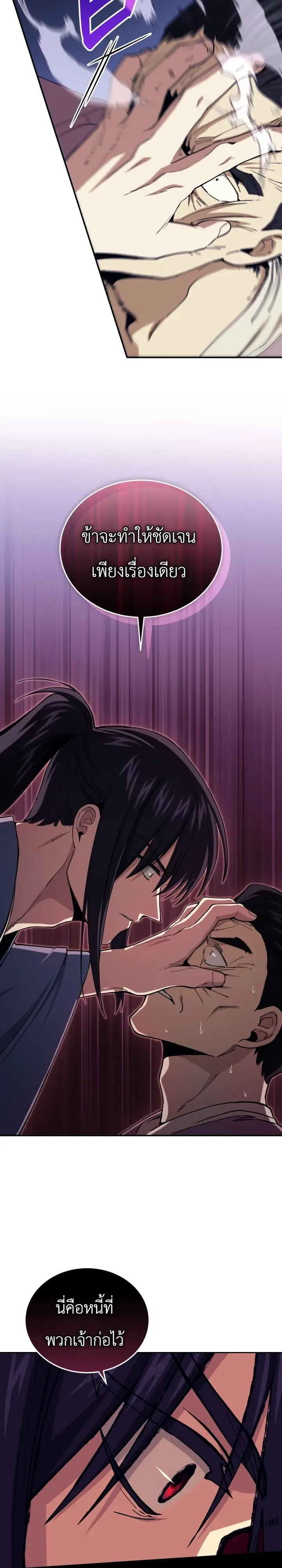 My Father Is the Number One Under Heaven ท่านพ่อของข้าคือยอดคนอันดับหนึ่งแห่งใต้หล้า ตอนที่ 5 หน้า 9