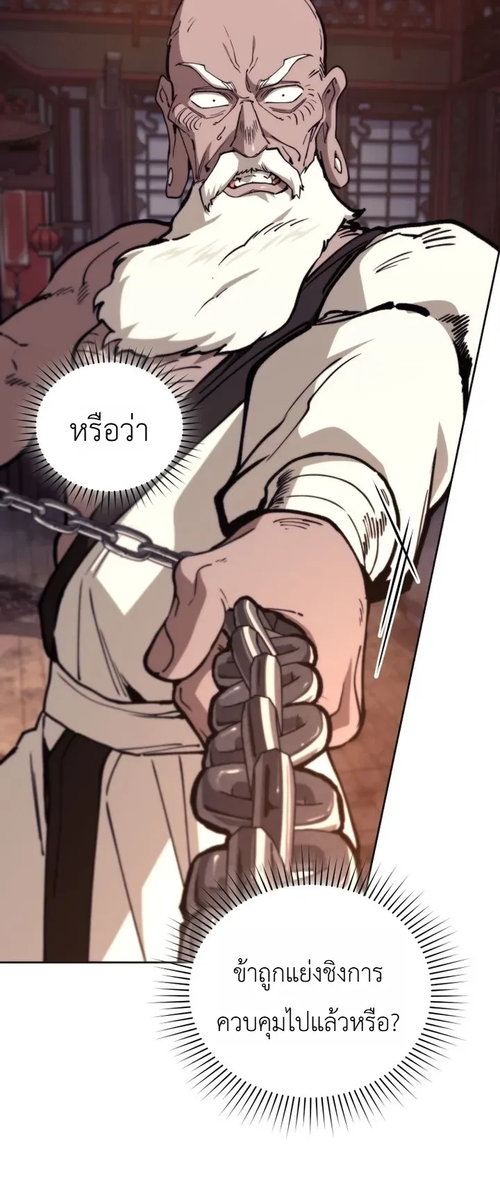 My Father Is the Number One Under Heaven ท่านพ่อของข้าคือยอดคนอันดับหนึ่งแห่งใต้หล้า ตอนที่ 6 หน้า 15