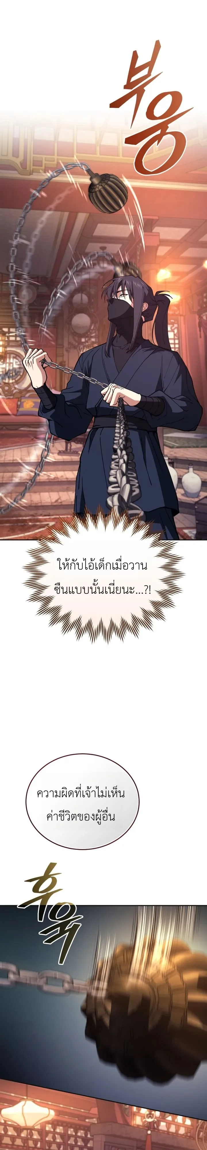 My Father Is the Number One Under Heaven ท่านพ่อของข้าคือยอดคนอันดับหนึ่งแห่งใต้หล้า ตอนที่ 6 หน้า 16