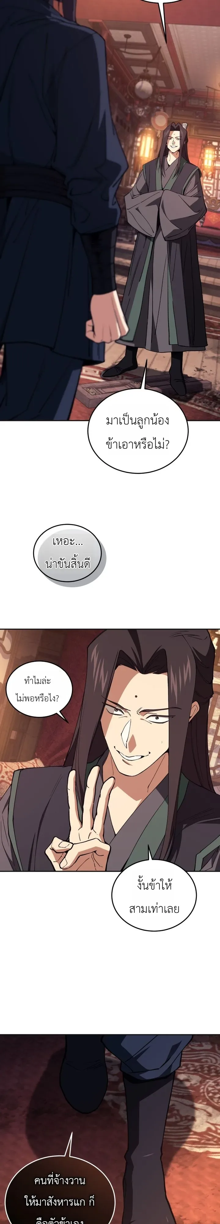 My Father Is the Number One Under Heaven ท่านพ่อของข้าคือยอดคนอันดับหนึ่งแห่งใต้หล้า ตอนที่ 6 หน้า 26