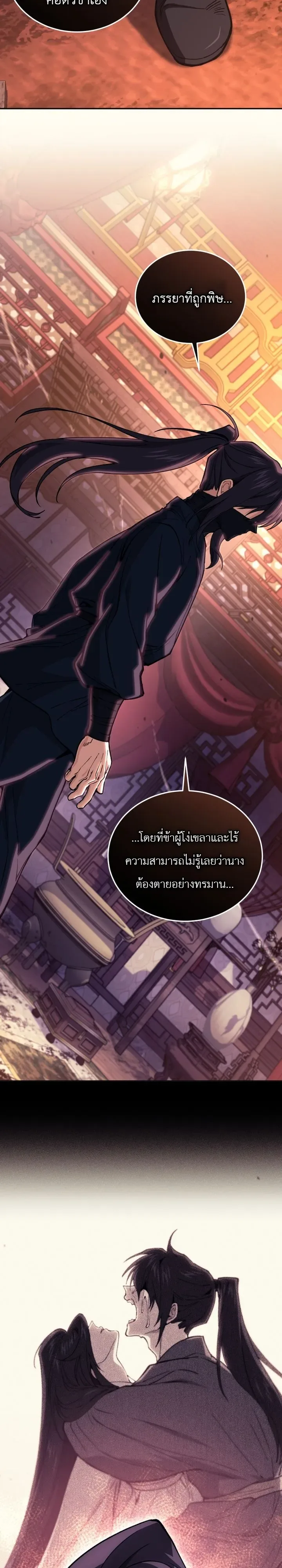 My Father Is the Number One Under Heaven ท่านพ่อของข้าคือยอดคนอันดับหนึ่งแห่งใต้หล้า ตอนที่ 6 หน้า 27