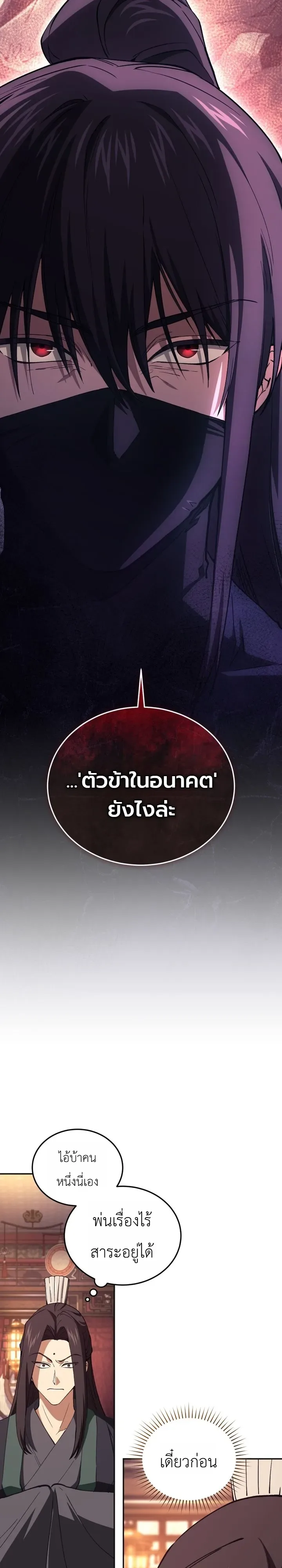 My Father Is the Number One Under Heaven ท่านพ่อของข้าคือยอดคนอันดับหนึ่งแห่งใต้หล้า ตอนที่ 6 หน้า 28