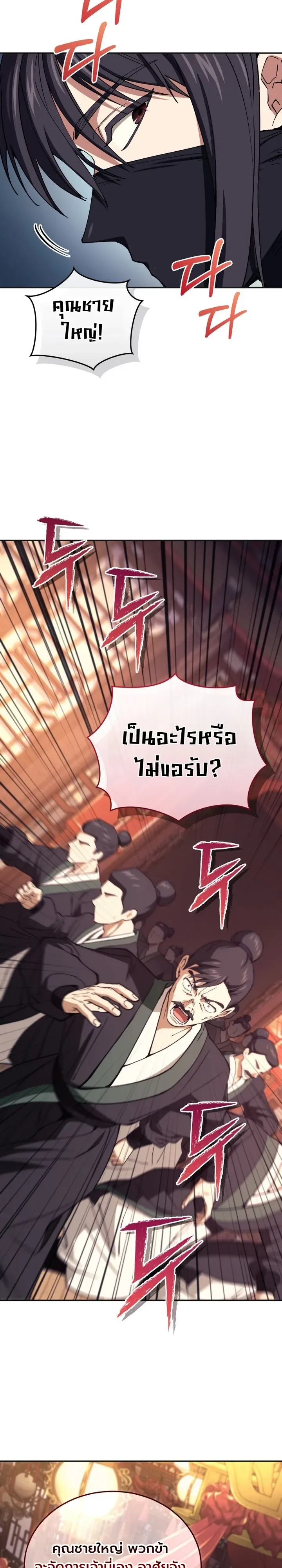 My Father Is the Number One Under Heaven ท่านพ่อของข้าคือยอดคนอันดับหนึ่งแห่งใต้หล้า ตอนที่ 6 หน้า 32