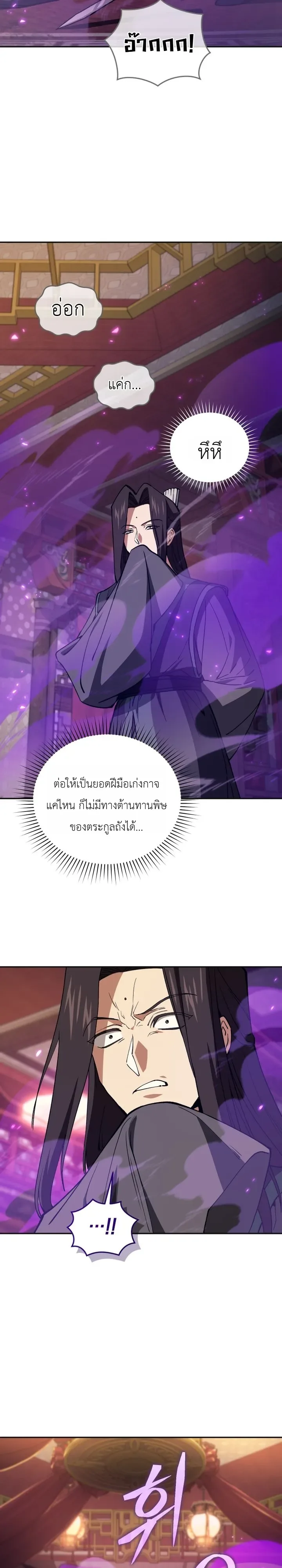 My Father Is the Number One Under Heaven ท่านพ่อของข้าคือยอดคนอันดับหนึ่งแห่งใต้หล้า ตอนที่ 6 หน้า 37