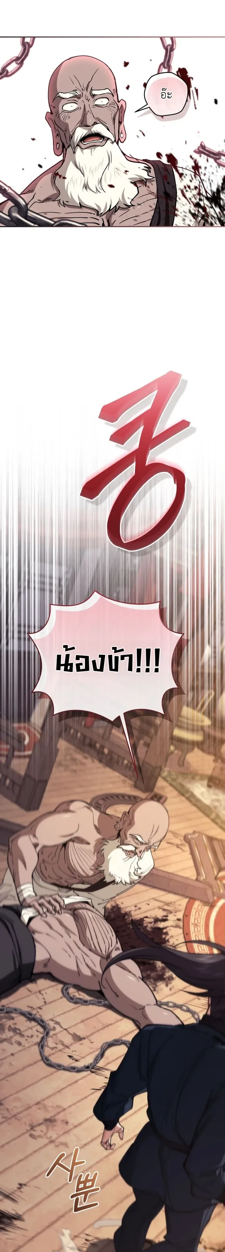 My Father Is the Number One Under Heaven ท่านพ่อของข้าคือยอดคนอันดับหนึ่งแห่งใต้หล้า ตอนที่ 6 หน้า 4