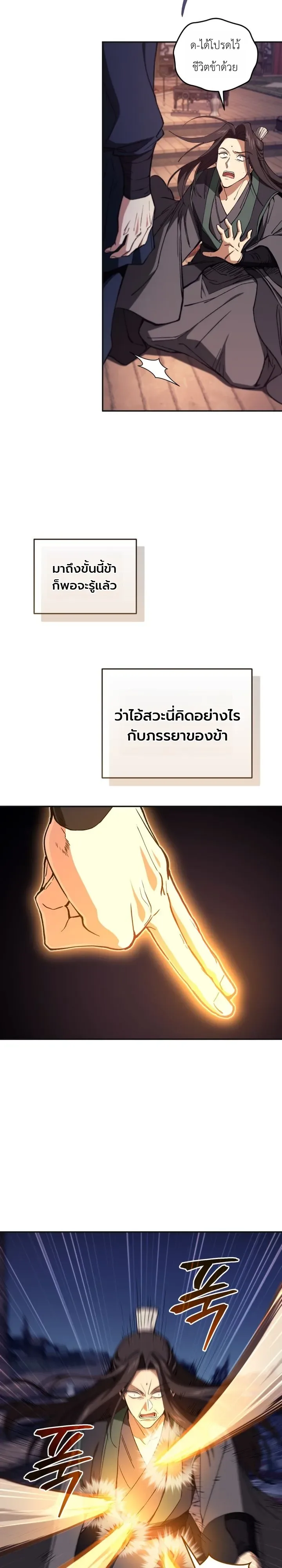 My Father Is the Number One Under Heaven ท่านพ่อของข้าคือยอดคนอันดับหนึ่งแห่งใต้หล้า ตอนที่ 6 หน้า 43