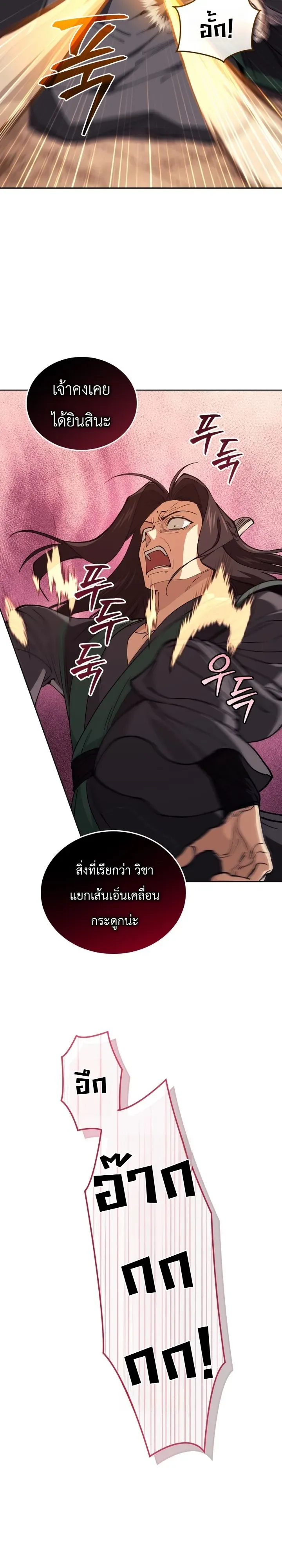 My Father Is the Number One Under Heaven ท่านพ่อของข้าคือยอดคนอันดับหนึ่งแห่งใต้หล้า ตอนที่ 6 หน้า 44
