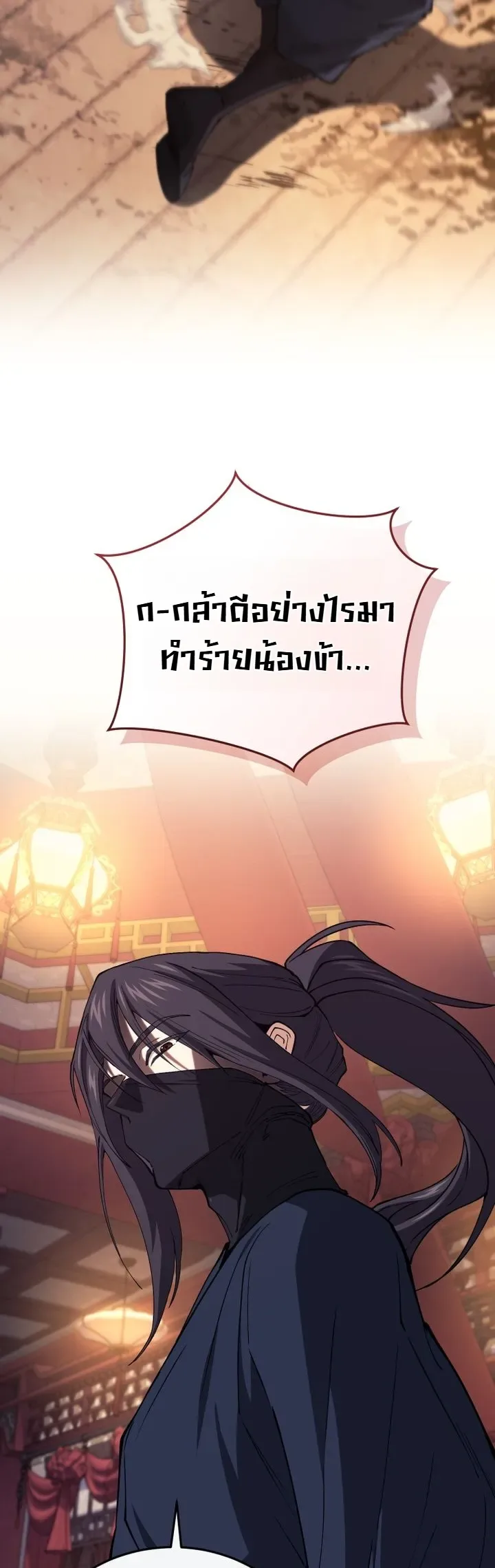 My Father Is the Number One Under Heaven ท่านพ่อของข้าคือยอดคนอันดับหนึ่งแห่งใต้หล้า ตอนที่ 6 หน้า 5