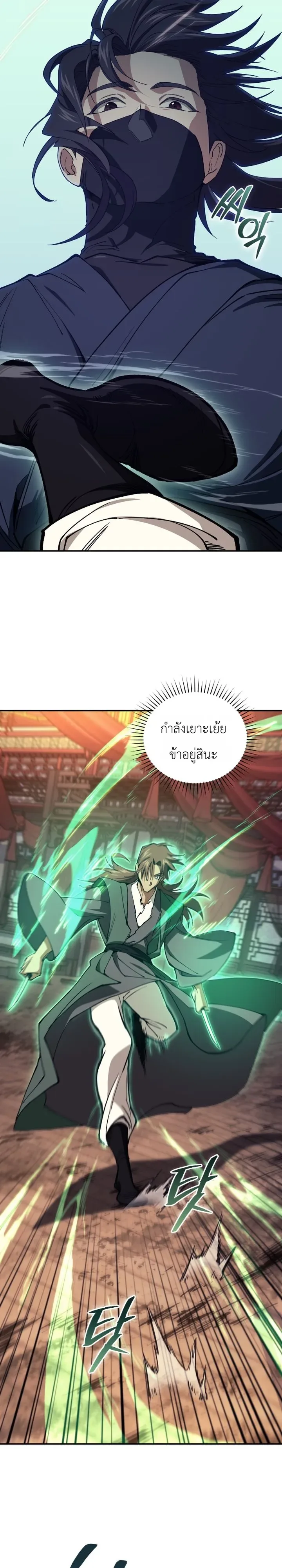 My Father Is the Number One Under Heaven ท่านพ่อของข้าคือยอดคนอันดับหนึ่งแห่งใต้หล้า ตอนที่ 7 หน้า 18