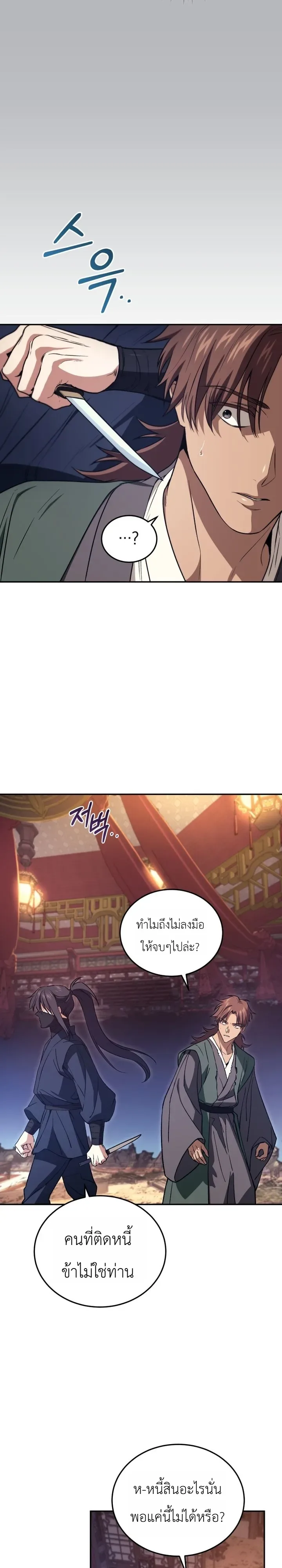 My Father Is the Number One Under Heaven ท่านพ่อของข้าคือยอดคนอันดับหนึ่งแห่งใต้หล้า ตอนที่ 7 หน้า 24