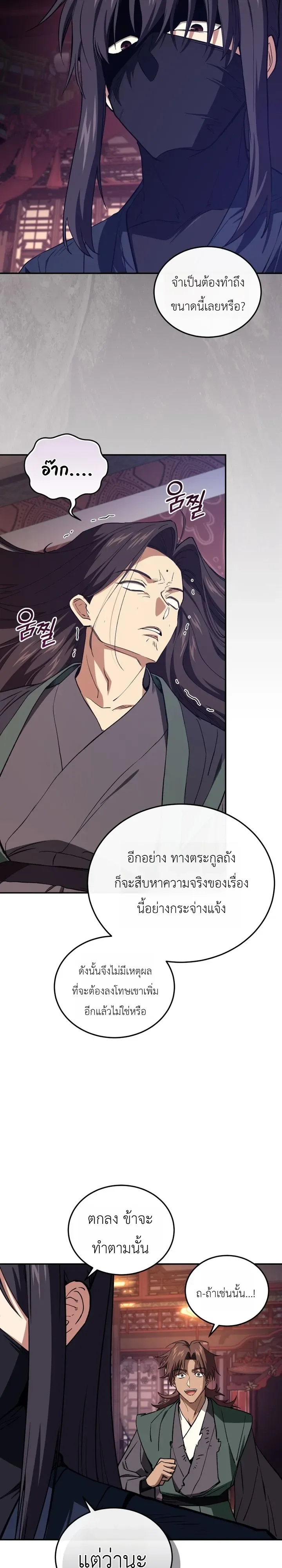 My Father Is the Number One Under Heaven ท่านพ่อของข้าคือยอดคนอันดับหนึ่งแห่งใต้หล้า ตอนที่ 7 หน้า 26