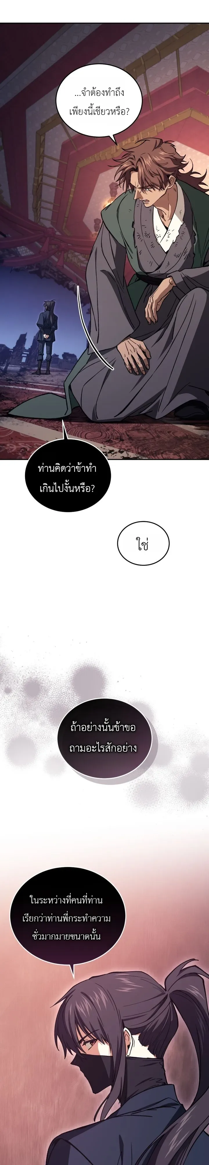 My Father Is the Number One Under Heaven ท่านพ่อของข้าคือยอดคนอันดับหนึ่งแห่งใต้หล้า ตอนที่ 7 หน้า 32
