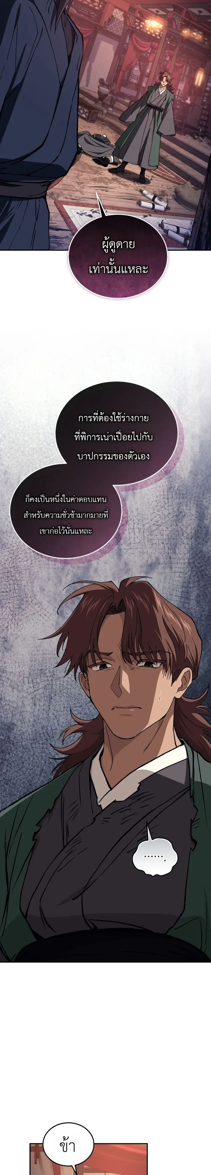 My Father Is the Number One Under Heaven ท่านพ่อของข้าคือยอดคนอันดับหนึ่งแห่งใต้หล้า ตอนที่ 7 หน้า 34