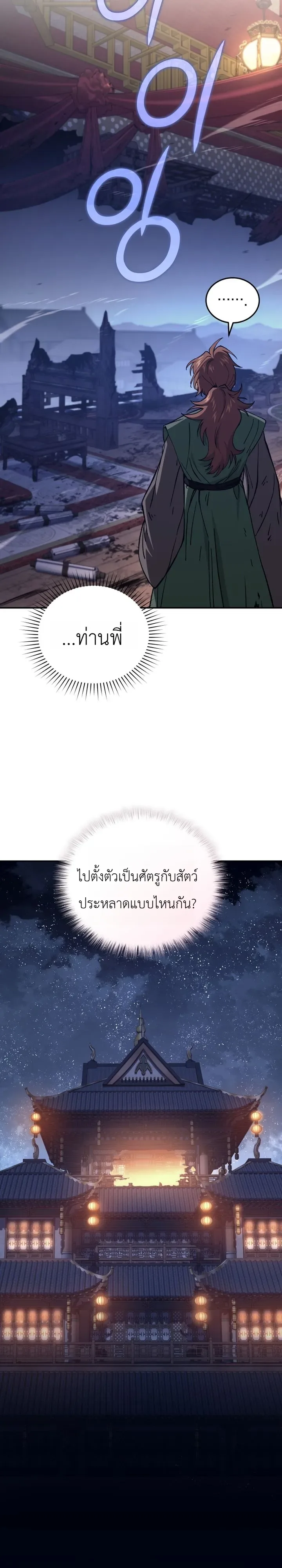 My Father Is the Number One Under Heaven ท่านพ่อของข้าคือยอดคนอันดับหนึ่งแห่งใต้หล้า ตอนที่ 7 หน้า 36