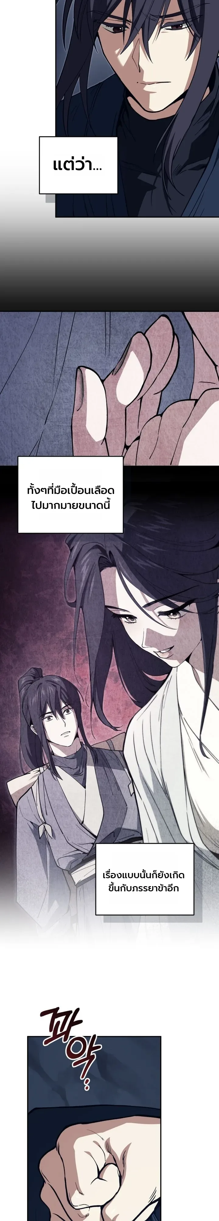 My Father Is the Number One Under Heaven ท่านพ่อของข้าคือยอดคนอันดับหนึ่งแห่งใต้หล้า ตอนที่ 7 หน้า 38