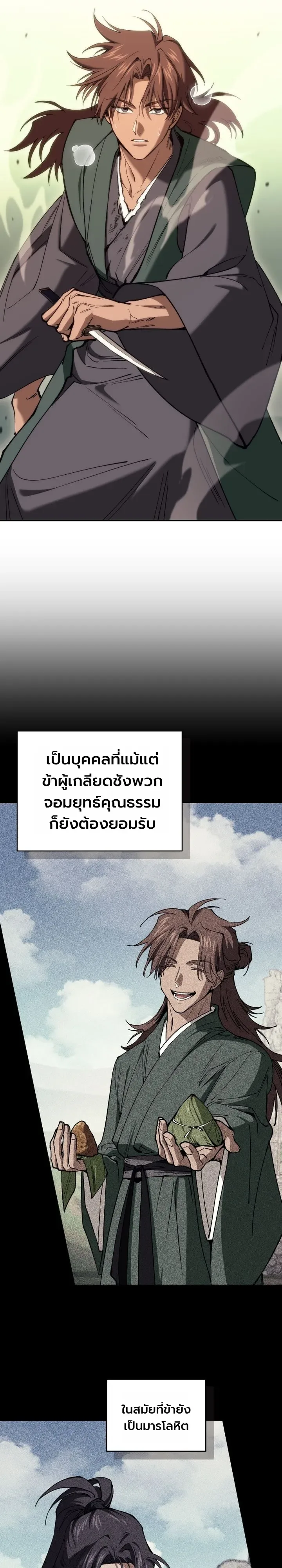 My Father Is the Number One Under Heaven ท่านพ่อของข้าคือยอดคนอันดับหนึ่งแห่งใต้หล้า ตอนที่ 7 หน้า 7