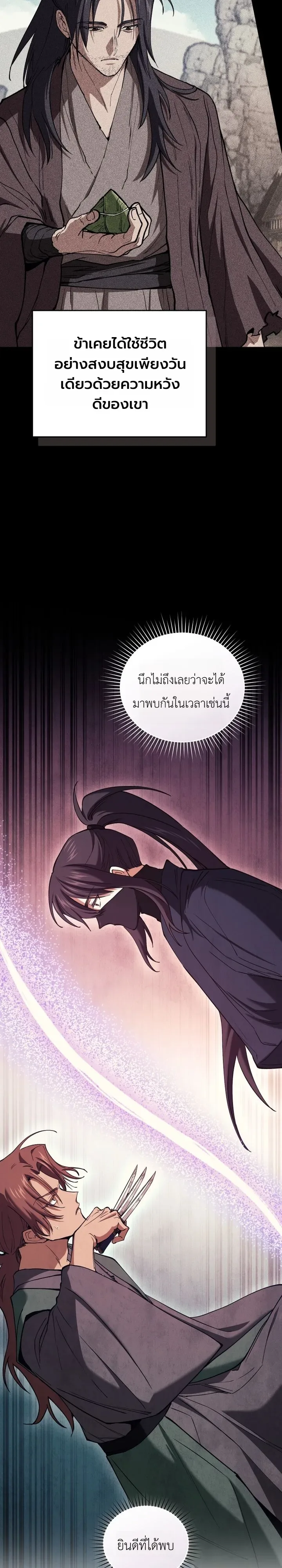 My Father Is the Number One Under Heaven ท่านพ่อของข้าคือยอดคนอันดับหนึ่งแห่งใต้หล้า ตอนที่ 7 หน้า 8
