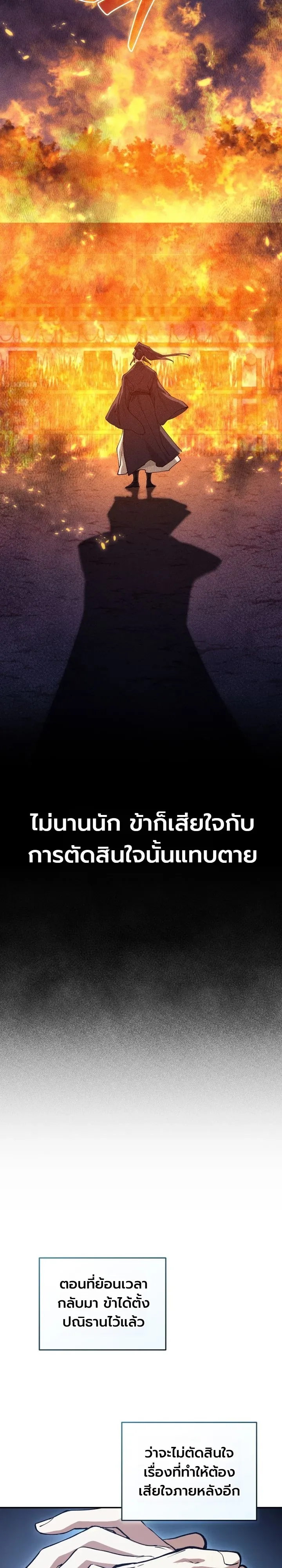 My Father Is the Number One Under Heaven ท่านพ่อของข้าคือยอดคนอันดับหนึ่งแห่งใต้หล้า ตอนที่ 8 หน้า 11