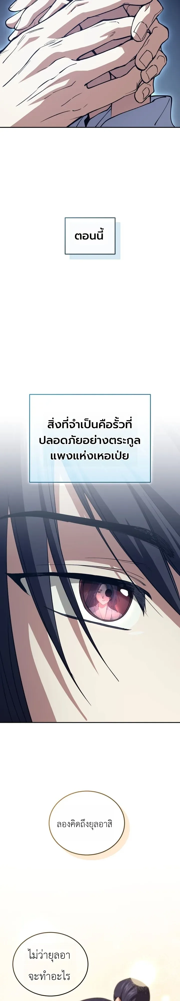 My Father Is the Number One Under Heaven ท่านพ่อของข้าคือยอดคนอันดับหนึ่งแห่งใต้หล้า ตอนที่ 8 หน้า 12