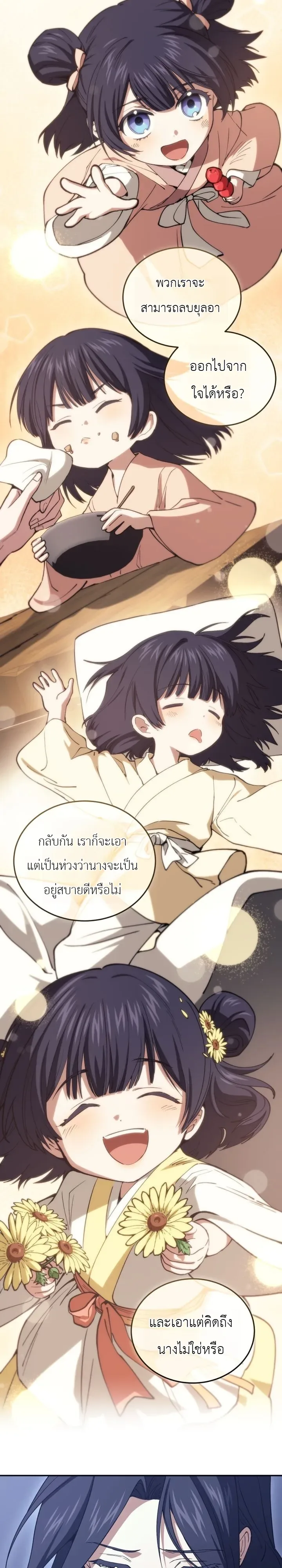 My Father Is the Number One Under Heaven ท่านพ่อของข้าคือยอดคนอันดับหนึ่งแห่งใต้หล้า ตอนที่ 8 หน้า 13