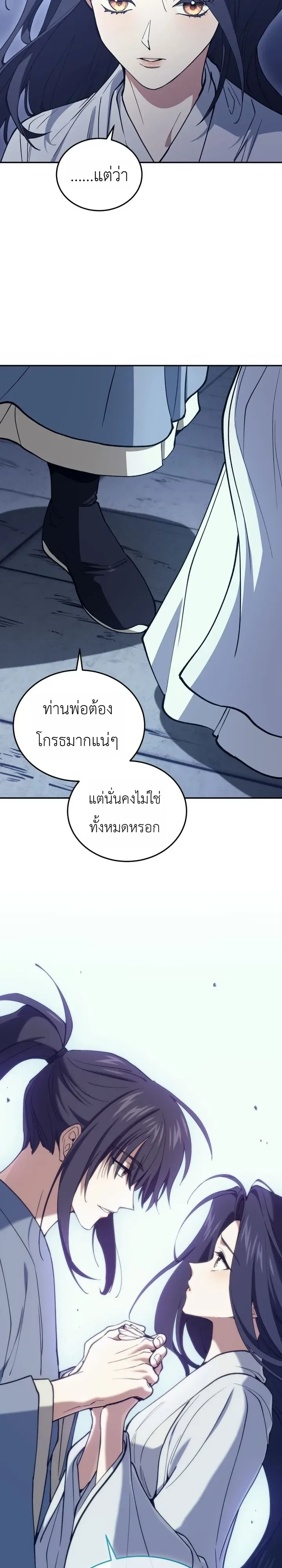 My Father Is the Number One Under Heaven ท่านพ่อของข้าคือยอดคนอันดับหนึ่งแห่งใต้หล้า ตอนที่ 8 หน้า 14