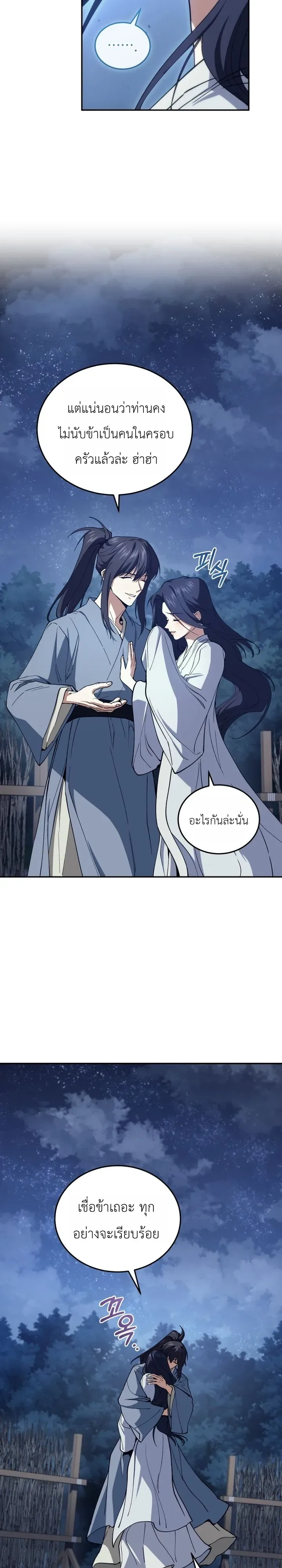 My Father Is the Number One Under Heaven ท่านพ่อของข้าคือยอดคนอันดับหนึ่งแห่งใต้หล้า ตอนที่ 8 หน้า 16