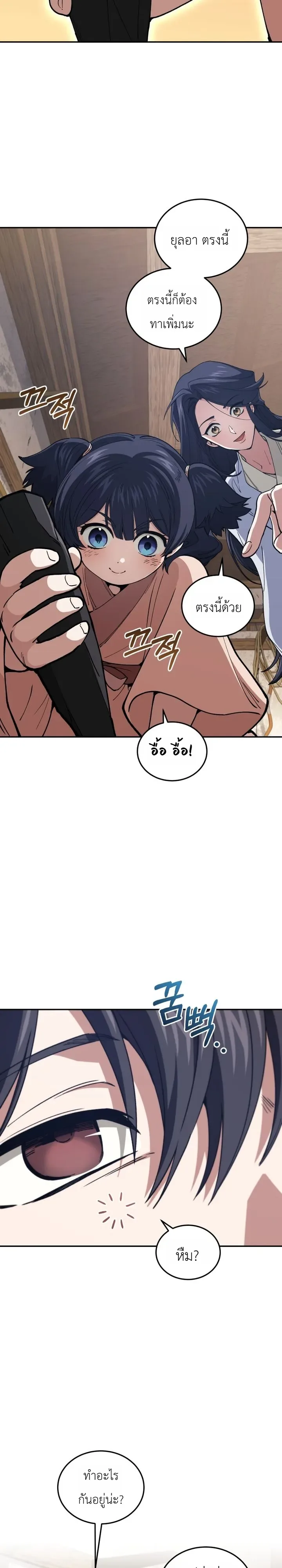 My Father Is the Number One Under Heaven ท่านพ่อของข้าคือยอดคนอันดับหนึ่งแห่งใต้หล้า ตอนที่ 8 หน้า 19