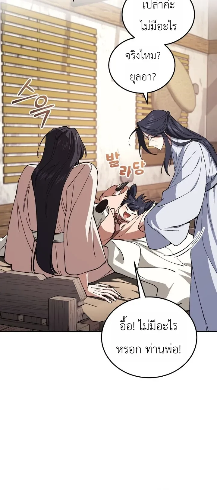 My Father Is the Number One Under Heaven ท่านพ่อของข้าคือยอดคนอันดับหนึ่งแห่งใต้หล้า ตอนที่ 8 หน้า 20