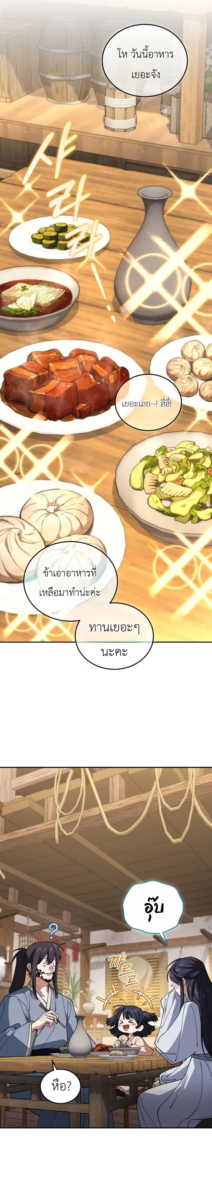 My Father Is the Number One Under Heaven ท่านพ่อของข้าคือยอดคนอันดับหนึ่งแห่งใต้หล้า ตอนที่ 8 หน้า 22