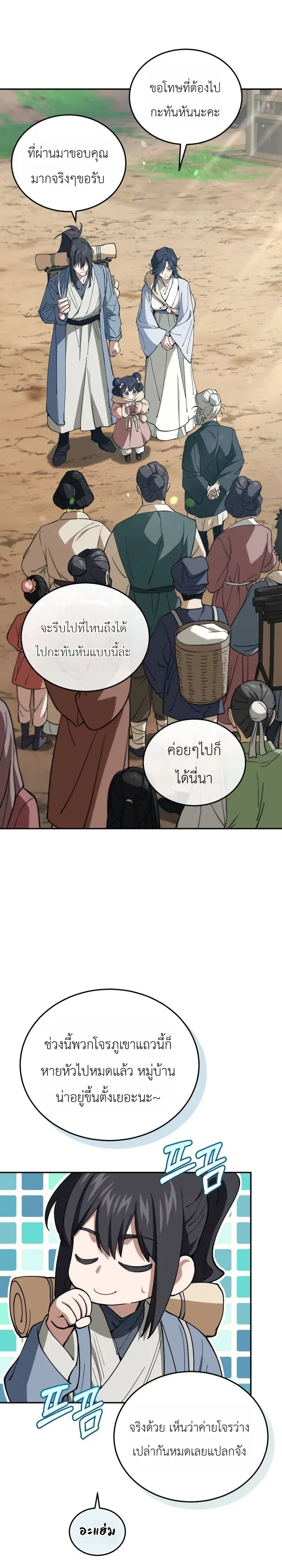 My Father Is the Number One Under Heaven ท่านพ่อของข้าคือยอดคนอันดับหนึ่งแห่งใต้หล้า ตอนที่ 8 หน้า 26