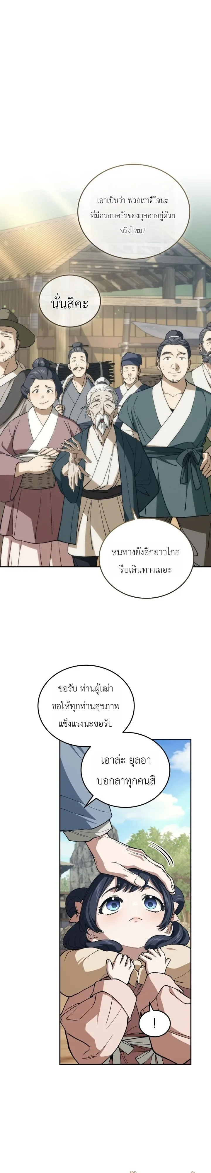 My Father Is the Number One Under Heaven ท่านพ่อของข้าคือยอดคนอันดับหนึ่งแห่งใต้หล้า ตอนที่ 8 หน้า 27