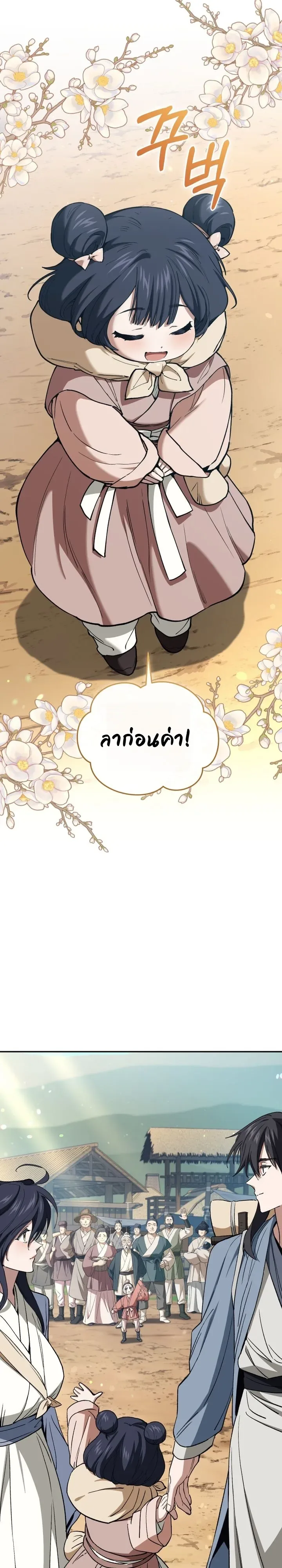 My Father Is the Number One Under Heaven ท่านพ่อของข้าคือยอดคนอันดับหนึ่งแห่งใต้หล้า ตอนที่ 8 หน้า 28