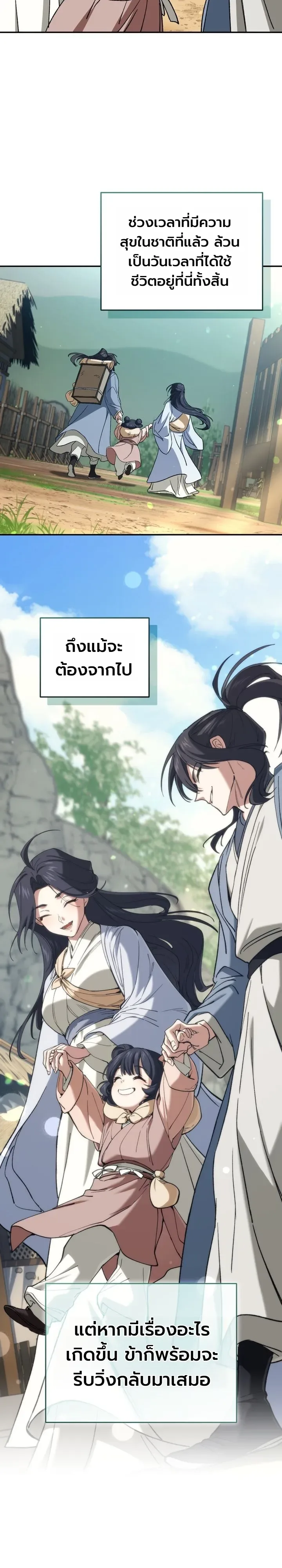 My Father Is the Number One Under Heaven ท่านพ่อของข้าคือยอดคนอันดับหนึ่งแห่งใต้หล้า ตอนที่ 8 หน้า 29