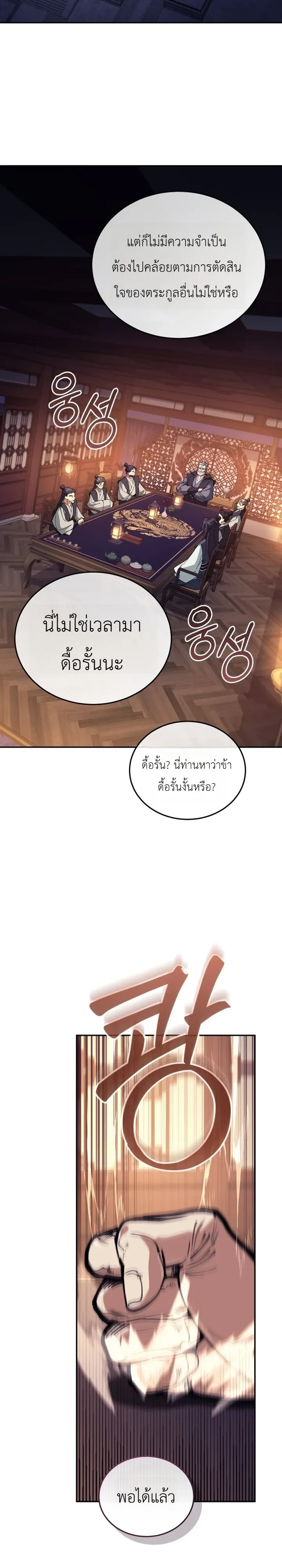 My Father Is the Number One Under Heaven ท่านพ่อของข้าคือยอดคนอันดับหนึ่งแห่งใต้หล้า ตอนที่ 8 หน้า 32