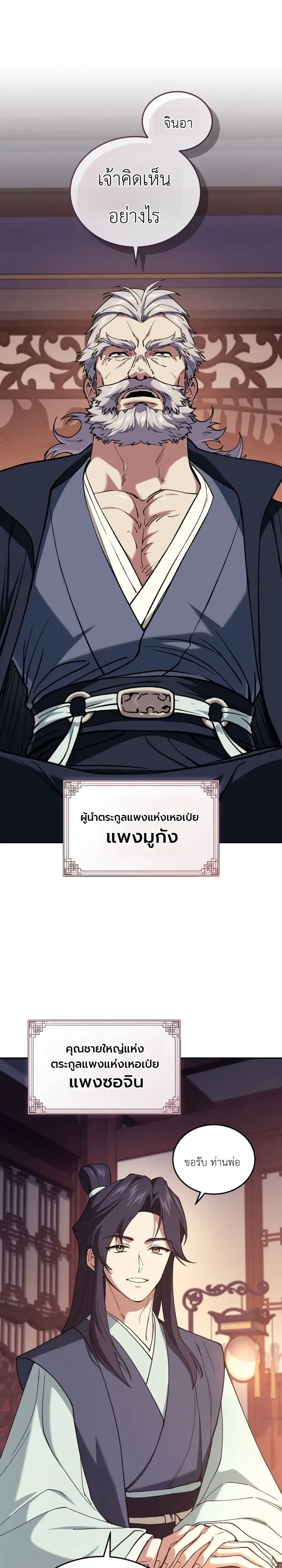 My Father Is the Number One Under Heaven ท่านพ่อของข้าคือยอดคนอันดับหนึ่งแห่งใต้หล้า ตอนที่ 8 หน้า 33