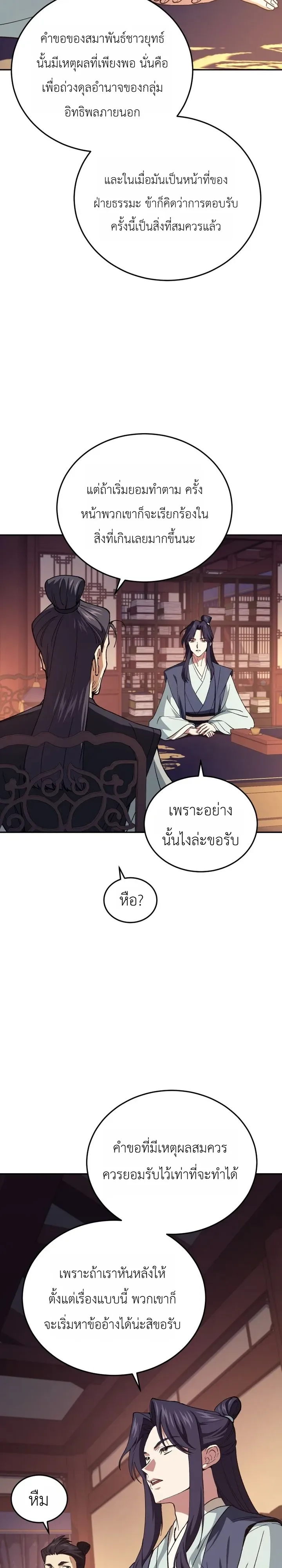 My Father Is the Number One Under Heaven ท่านพ่อของข้าคือยอดคนอันดับหนึ่งแห่งใต้หล้า ตอนที่ 8 หน้า 34