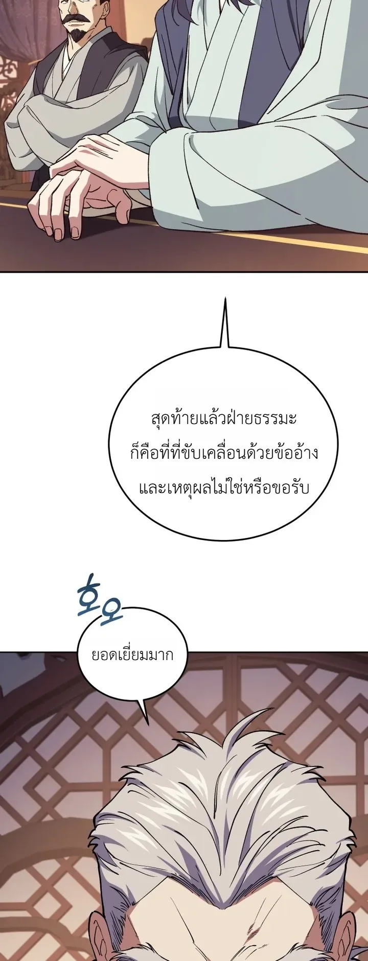 My Father Is the Number One Under Heaven ท่านพ่อของข้าคือยอดคนอันดับหนึ่งแห่งใต้หล้า ตอนที่ 8 หน้า 35