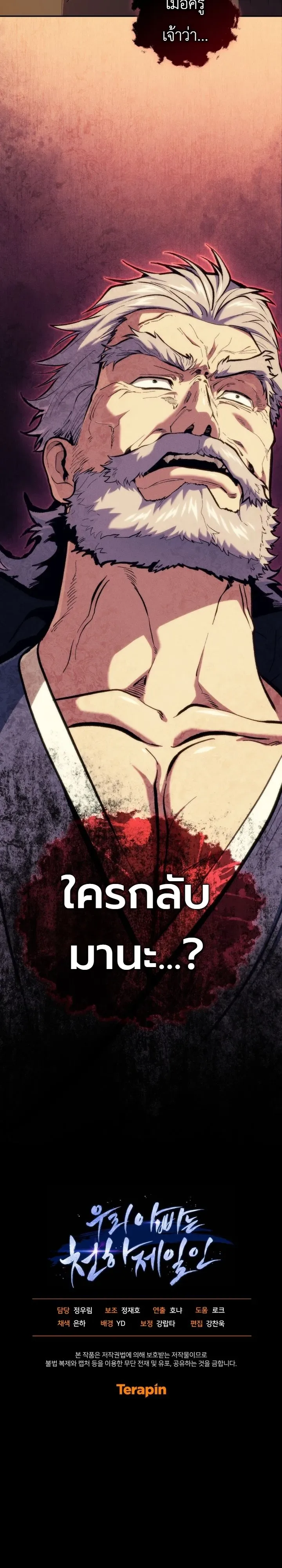 My Father Is the Number One Under Heaven ท่านพ่อของข้าคือยอดคนอันดับหนึ่งแห่งใต้หล้า ตอนที่ 8 หน้า 39