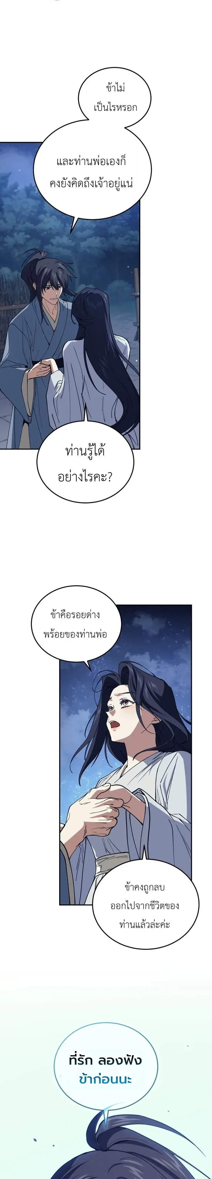 My Father Is the Number One Under Heaven ท่านพ่อของข้าคือยอดคนอันดับหนึ่งแห่งใต้หล้า ตอนที่ 8 หน้า 4