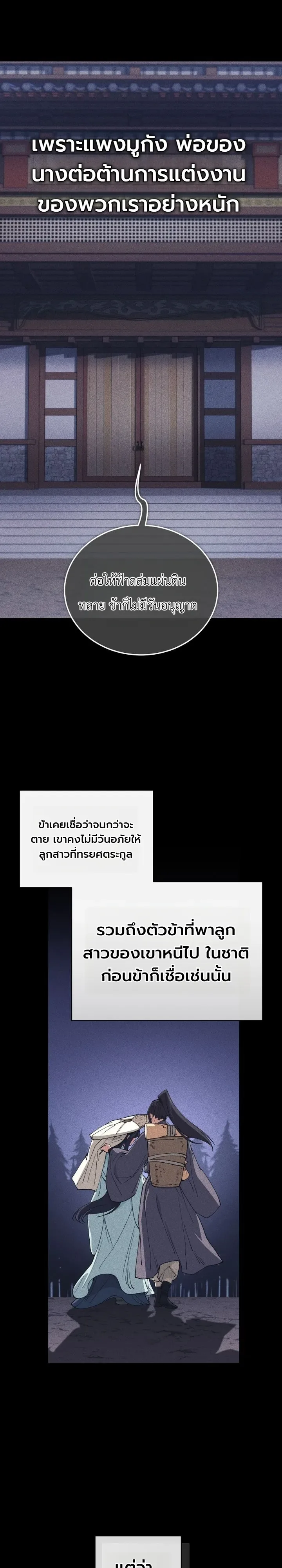 My Father Is the Number One Under Heaven ท่านพ่อของข้าคือยอดคนอันดับหนึ่งแห่งใต้หล้า ตอนที่ 8 หน้า 6