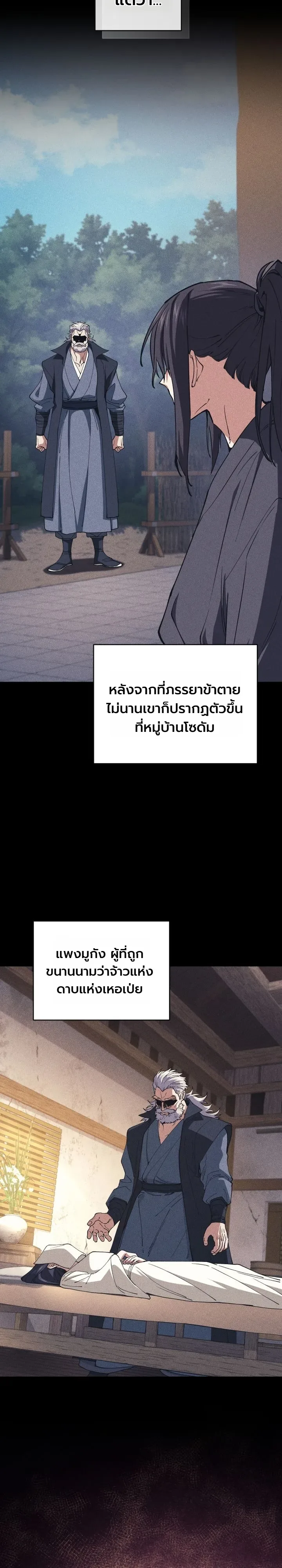 My Father Is the Number One Under Heaven ท่านพ่อของข้าคือยอดคนอันดับหนึ่งแห่งใต้หล้า ตอนที่ 8 หน้า 7