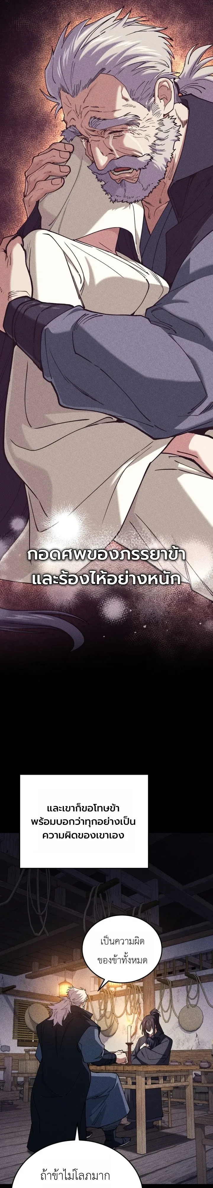 My Father Is the Number One Under Heaven ท่านพ่อของข้าคือยอดคนอันดับหนึ่งแห่งใต้หล้า ตอนที่ 8 หน้า 8